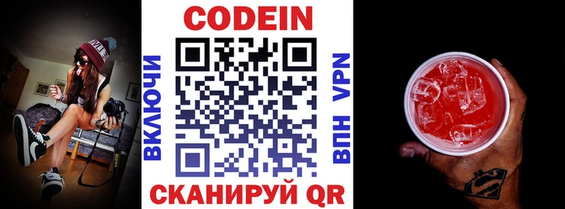 Codein напиток Lean (лин)  Гаджиево 